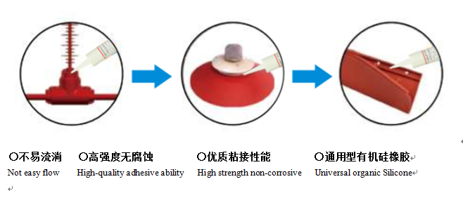 室温硫化硅橡胶粘接胶