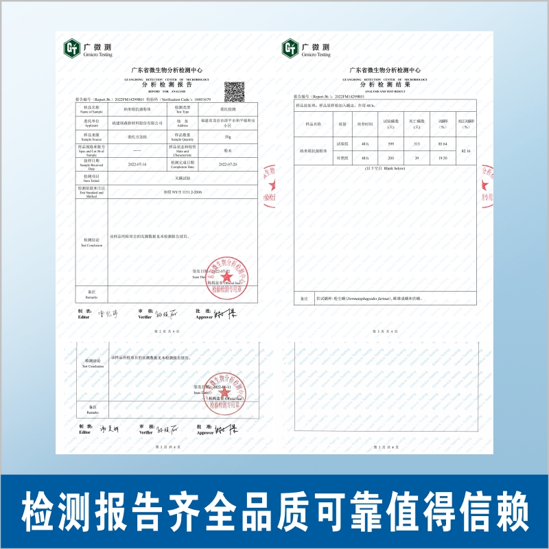 纳米银抗菌面料添加助剂质量检测报告