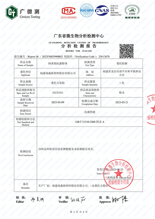 纳米银抗菌粉体分析检测报告