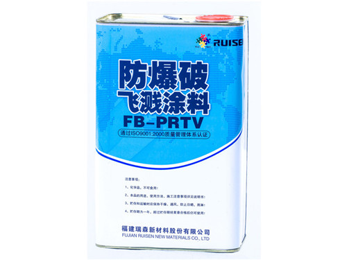 防爆破飞溅涂料FB-PRTV